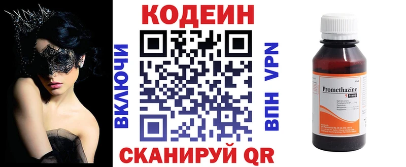 Codein напиток Lean (лин)  Корсаков 
